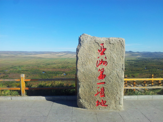 呼伦贝尔